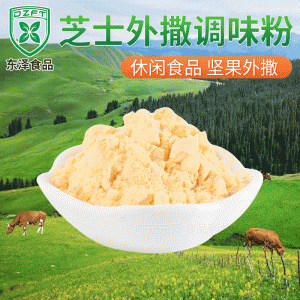 芝士味调味粉